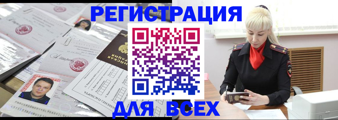 прописка штамп в Боброве