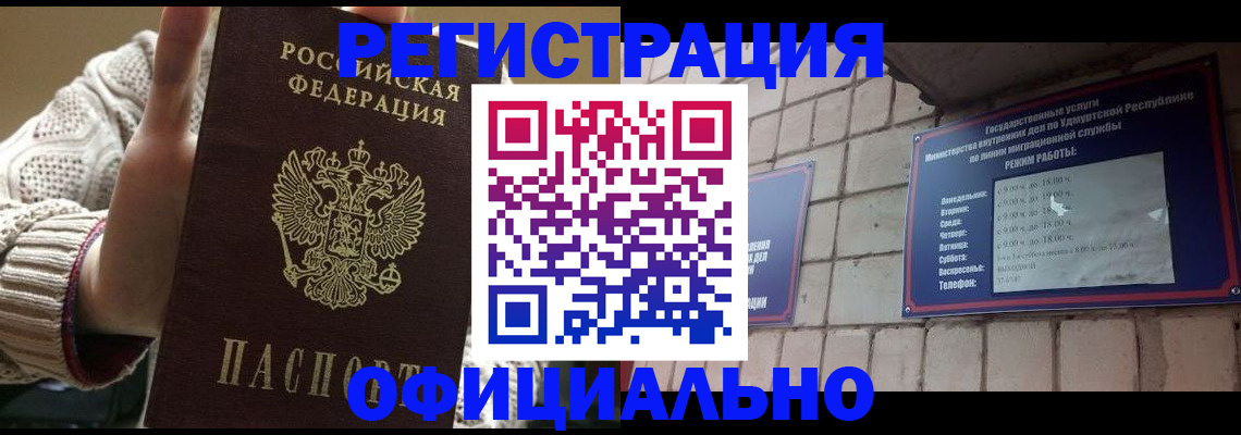 прописка гарантия в Боброве