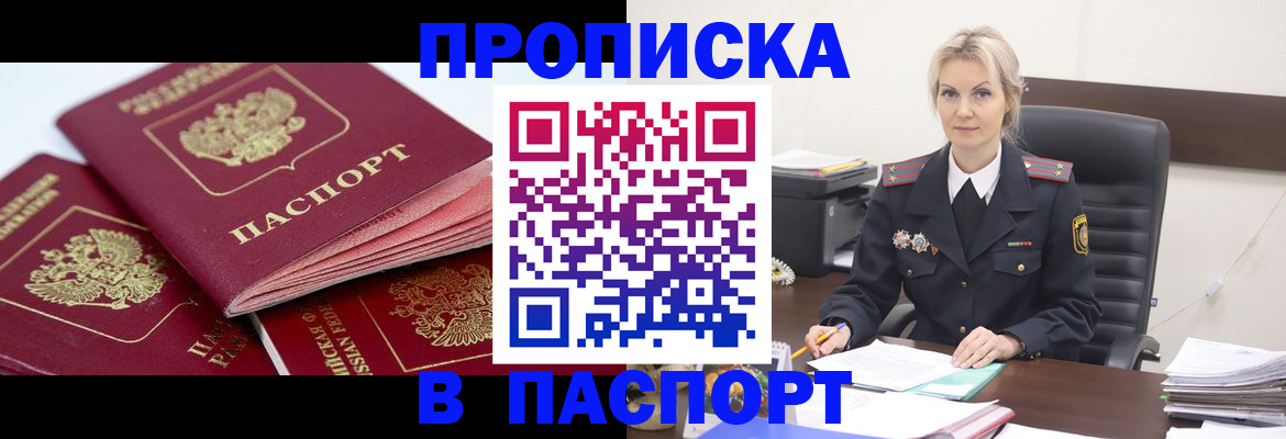 прописка для школы в Боброве